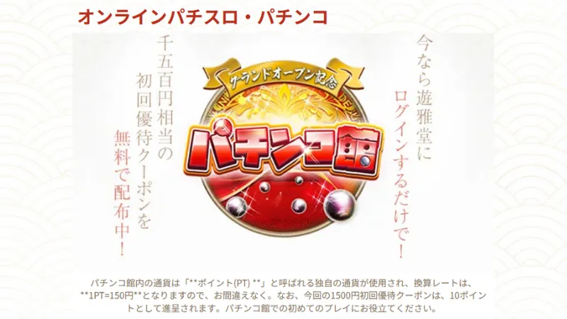 オンラインパチンコパチスロ解説