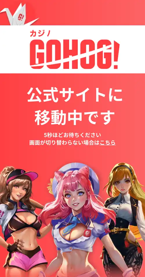 ゴーホグカジノ　クッションページ