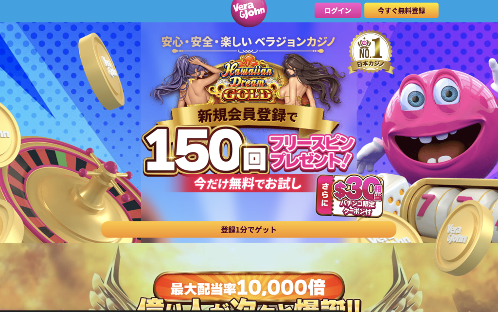 ベラジョン 登録1