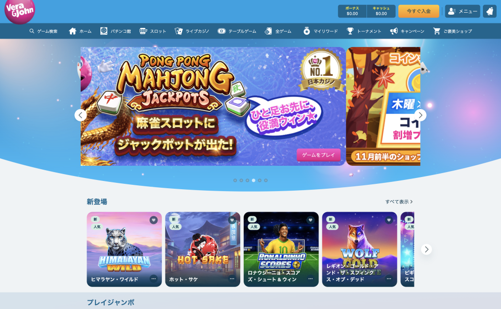 ベラジョン 入出金5