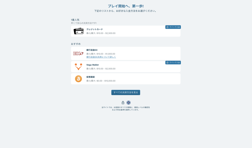 ベラジョン 入出金2