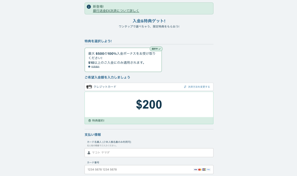 ベラジョン 入出金3