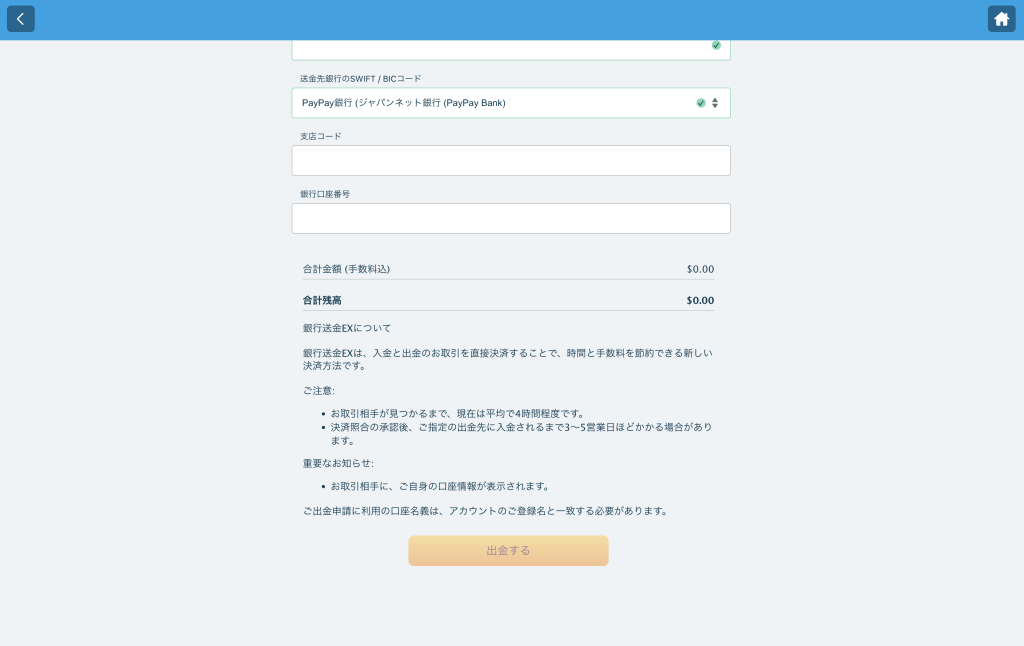 ベラジョン 入出金9