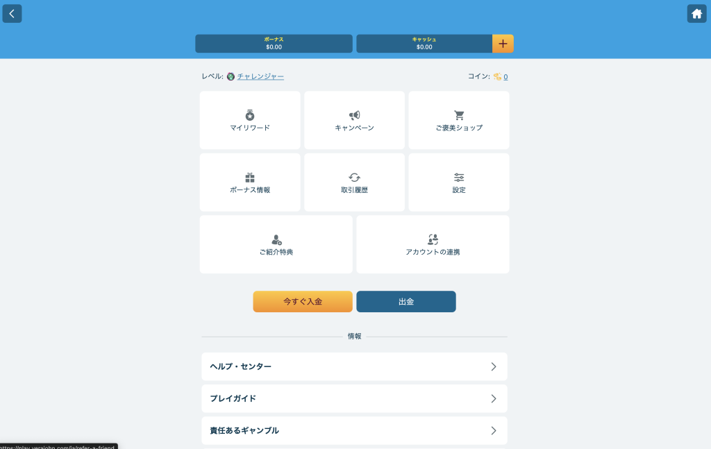 ベラジョン 入出金6