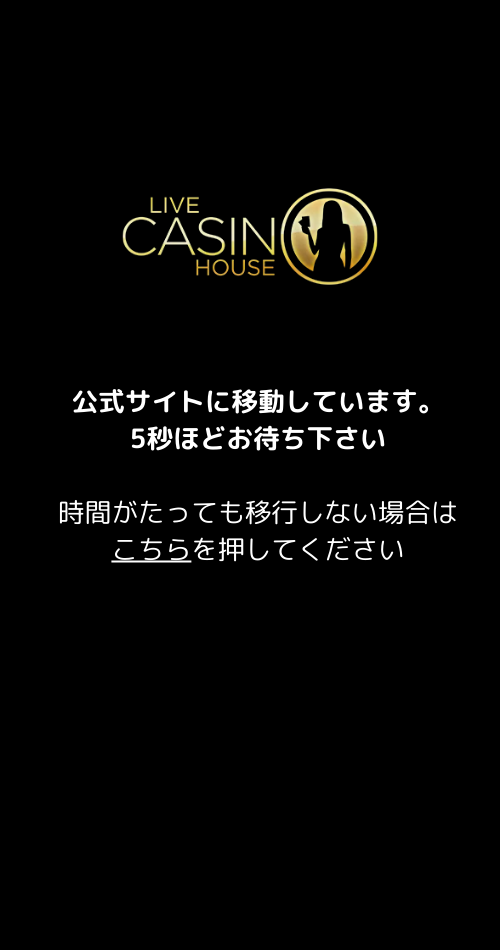 ライブカジノハウス