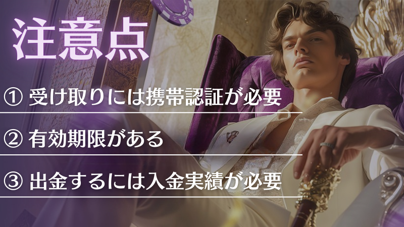 ワンダーカジノ 注意点