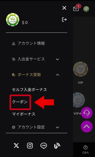 ワンダーカジノ入金不要ボーナスの受取方法6