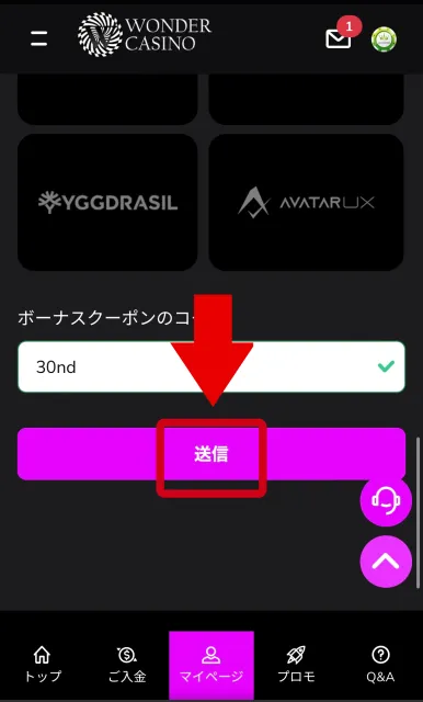 ワンダーカジノ入金不要ボーナスの受取方法8
