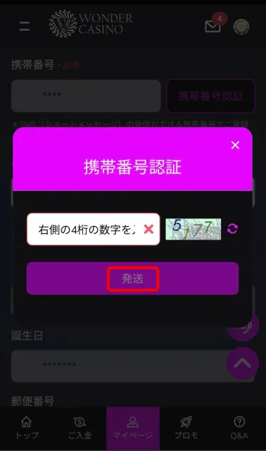 ワンダーカジノの入金不要ボーナスの受け取りには携帯認証が必要4
