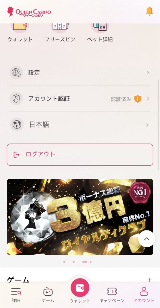 クイーンカジノの入金不要ボーナスについて