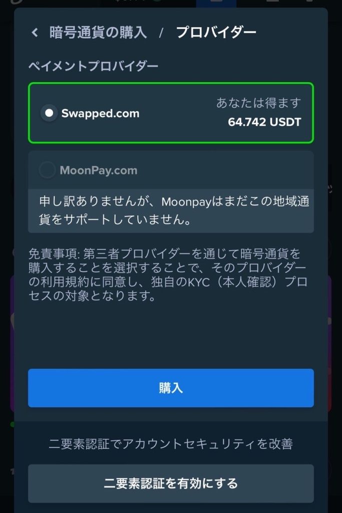 Swapped.com使い方