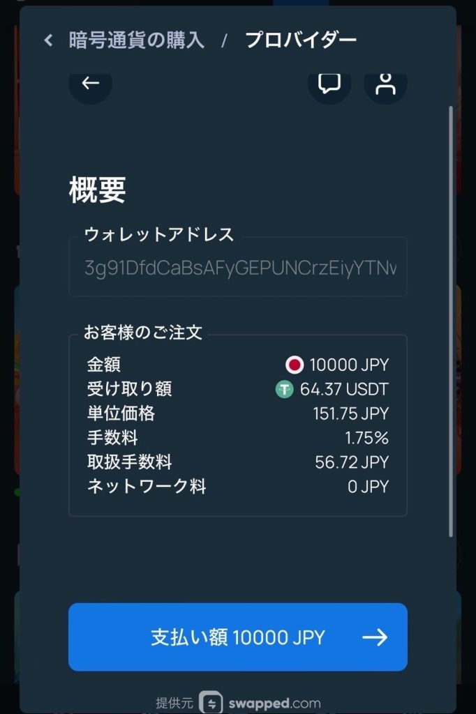 Swapped.com使い方