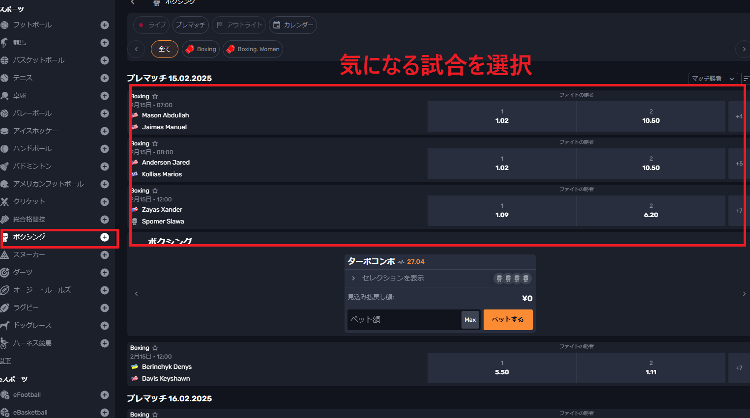ボクシング 賭け ボクシング 賭け方2