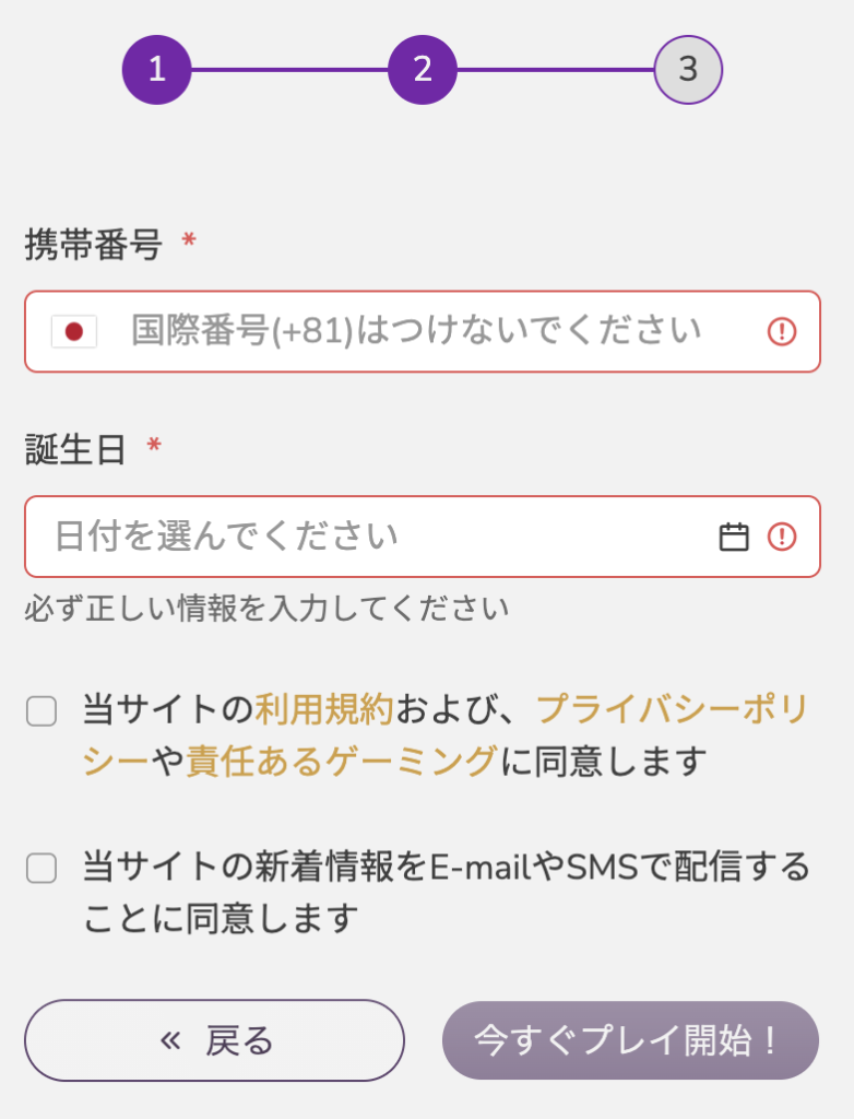 ワンダーカジノ 登録方法