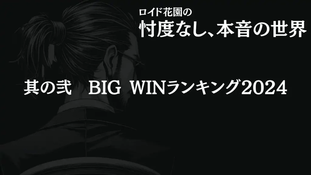 プラグマティックプレイBIGWINランキング2024