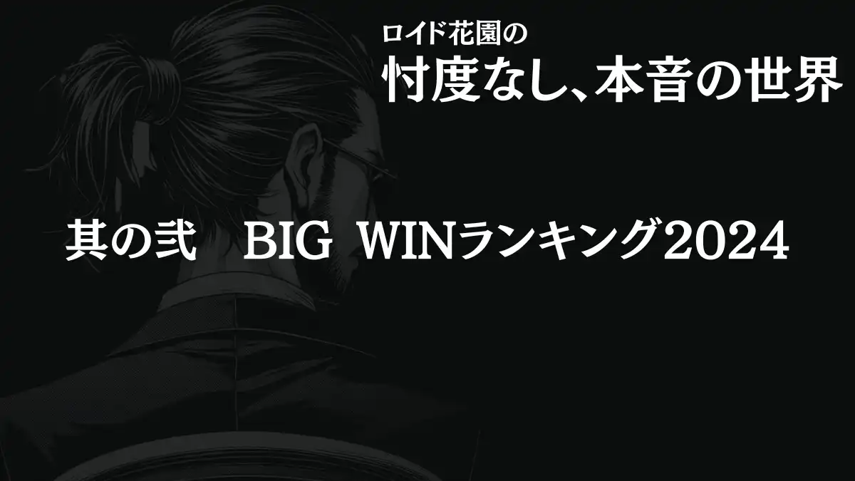 プラグマティックプレイBIGWINランキング2024