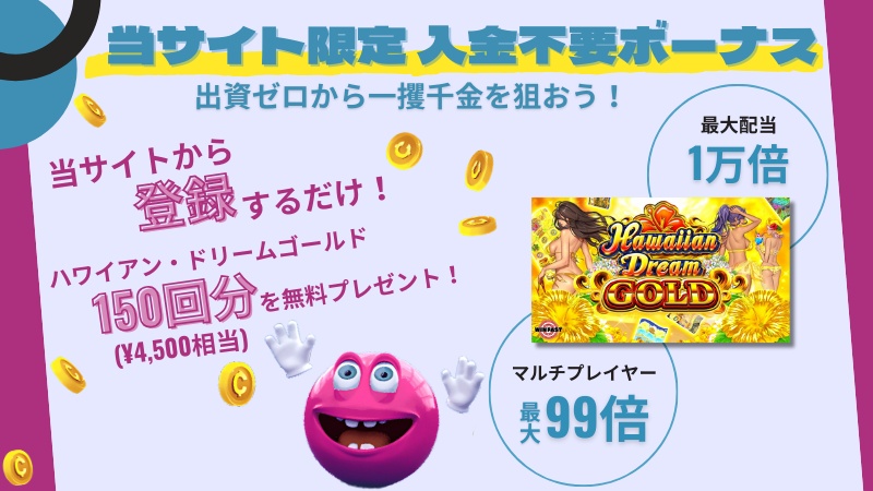 ベラジョンカジノ 入金不要ボーナス