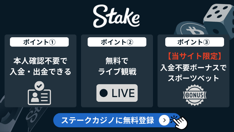 武尊 賭け ステークカジノ