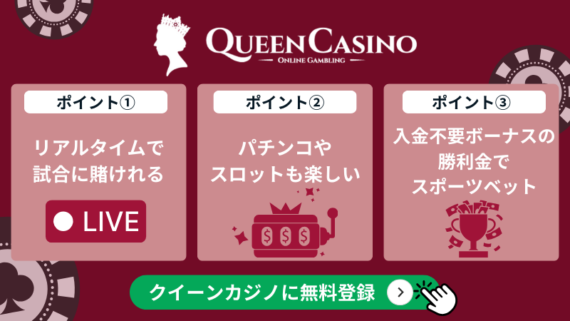 武尊 賭け クイーンカジノ