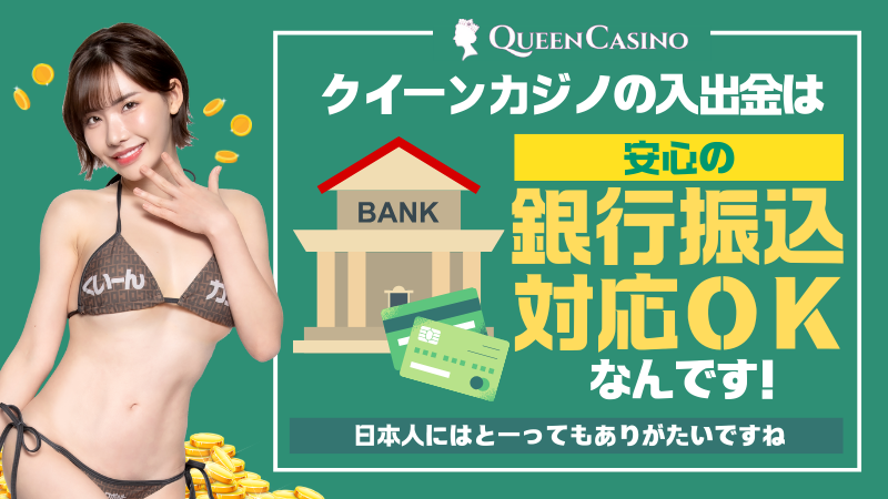 クイーンカジノの入金不要ボーナスについて