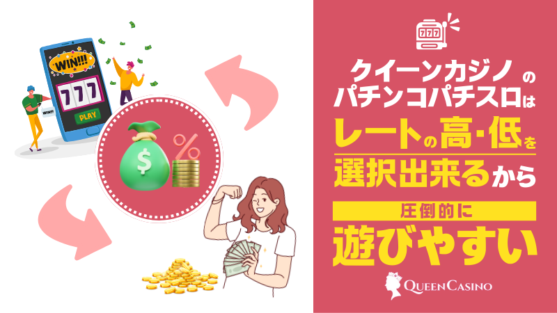 クイーンカジノパチンコパチスロ