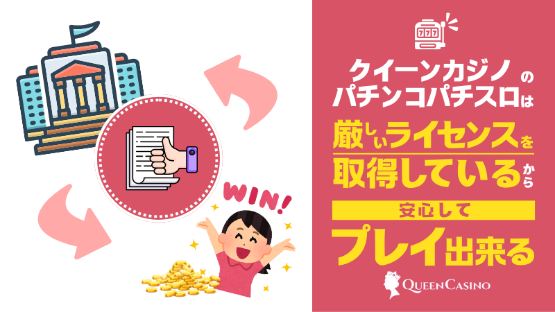 クイーンカジノパチンコパチスロ