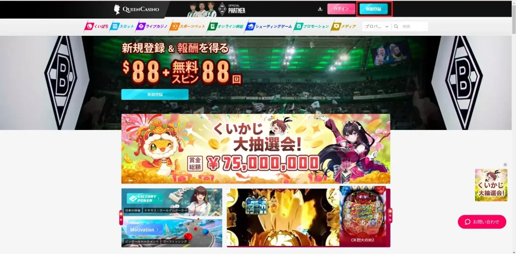 スーパーボウル 賭け クイーンカジノ 登録方法1