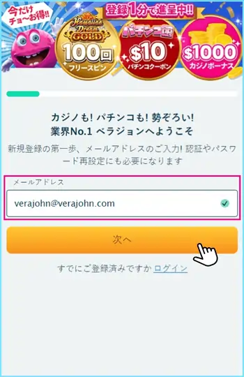 ベラジョン入金不要 受け取り方