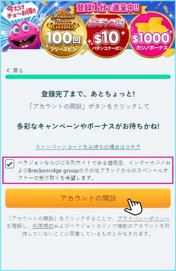 ベラジョン入金不要 受け取り方