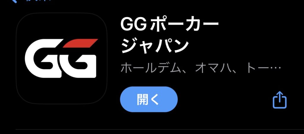 GGポーカー(GGPoker) ダウンロード