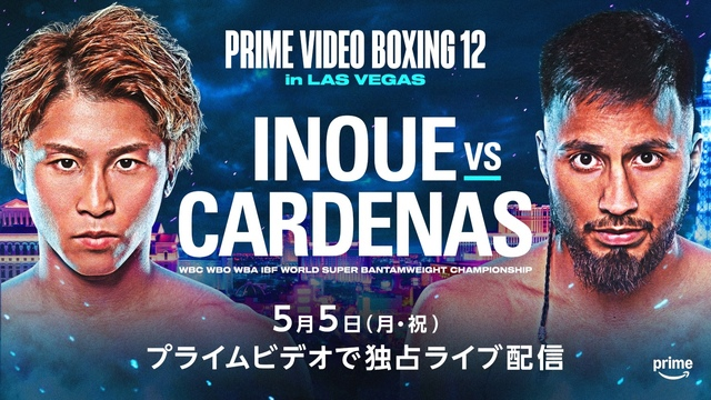 井上尚弥 VS ラモン・カルデナス