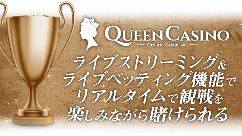 スーパーボウル 賭け クイーンカジノ