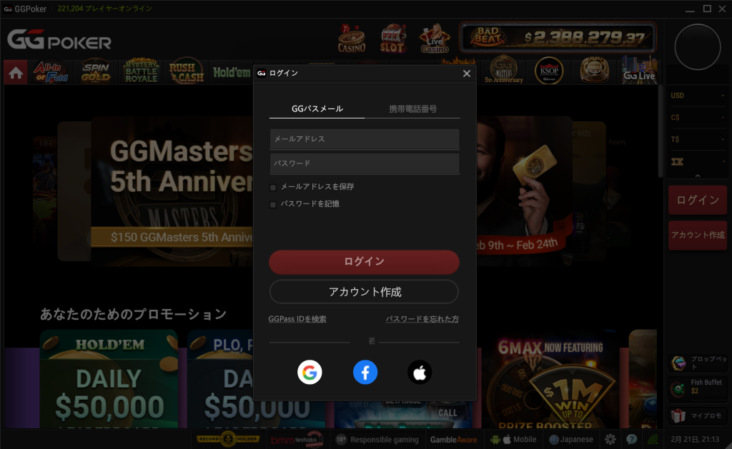 GGポーカー(GGPoker) ログイン