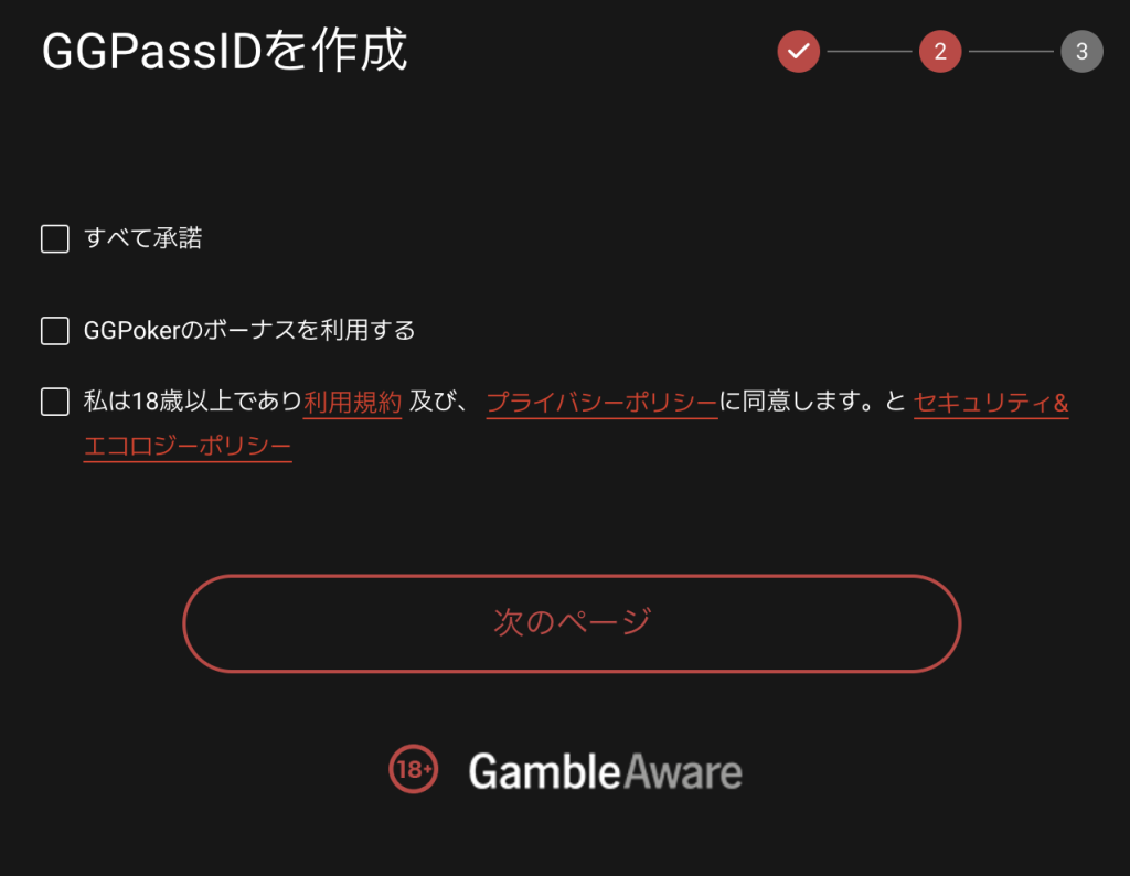GGポーカー(GGPoker) 登録