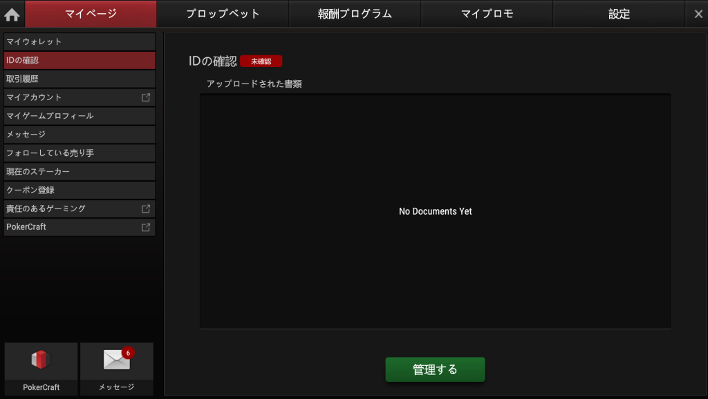 GGポーカー(GGPoker) 本人確認
