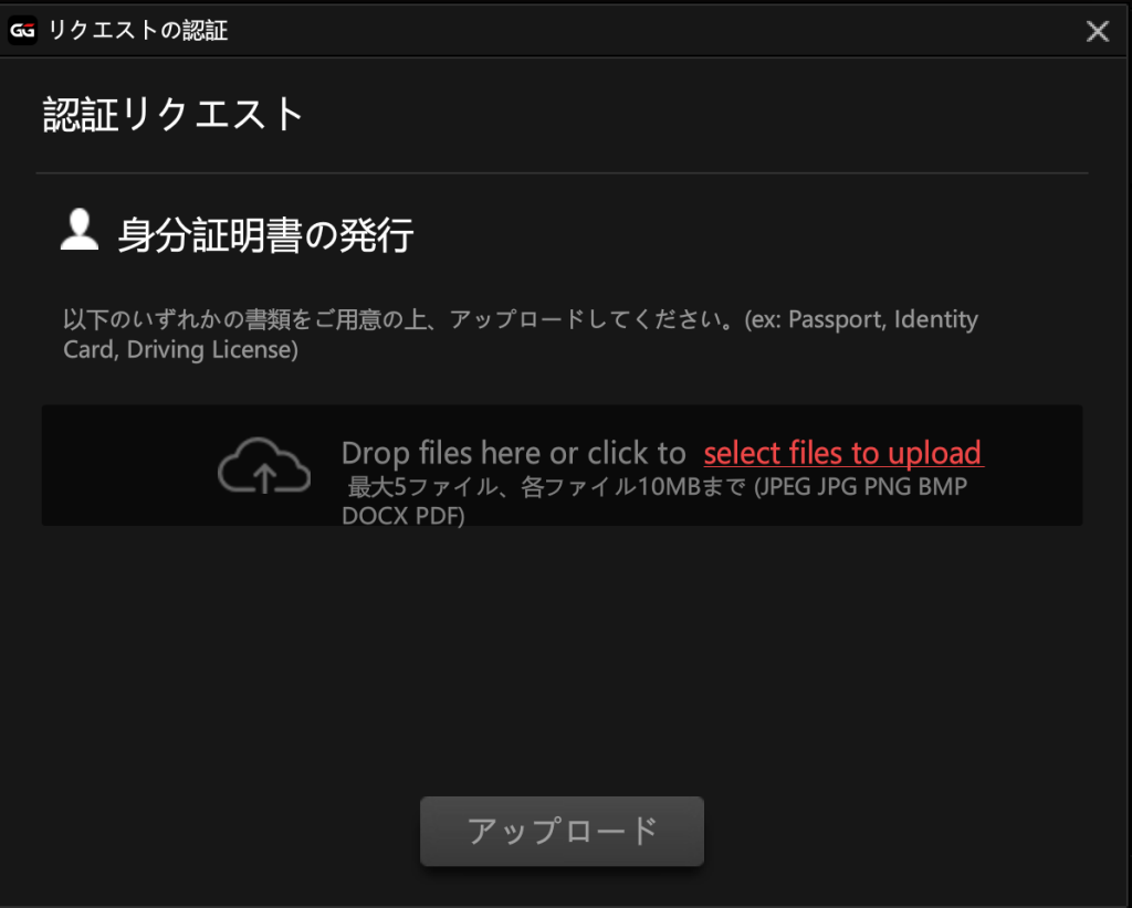 GGポーカー(GGPoker) 本人確認