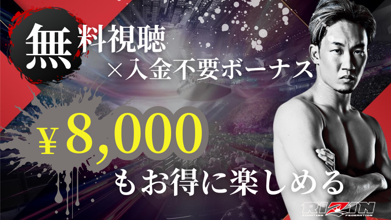 RIZIN オッズ まとめ