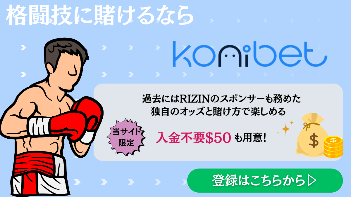 スポーツベットで格闘技に賭けるおすすめブックメーカー コニベット