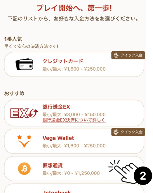 遊雅堂の仮想通貨決済入金方法ステップ2