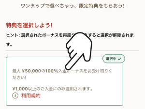 遊雅堂初回入金ボーナス もらい方