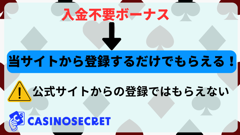カジノシークレット 注意点