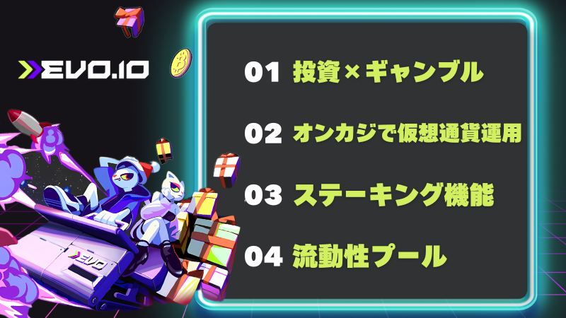 エボアイオー(evoio) 仮想通貨