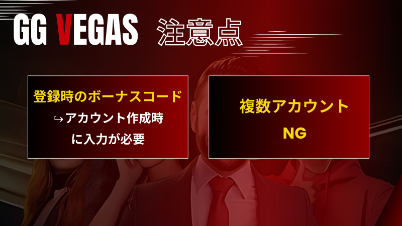 GGベガス 注意