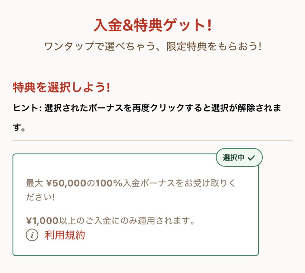 遊雅堂のクレジットカード入金方法ステップ3