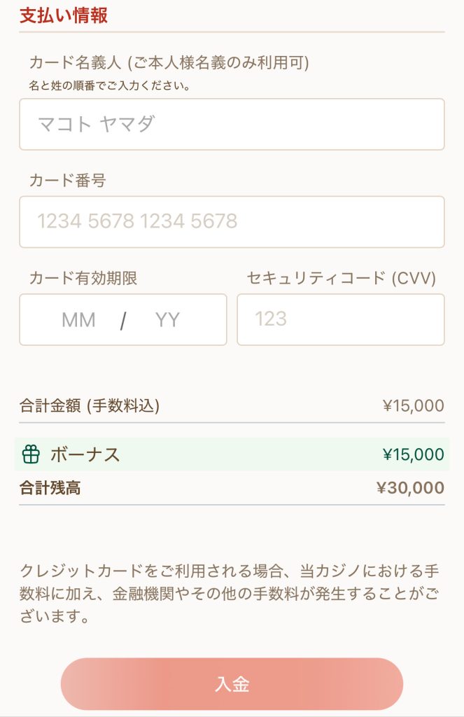 遊雅堂のクレジットカード入金方法ステップ4