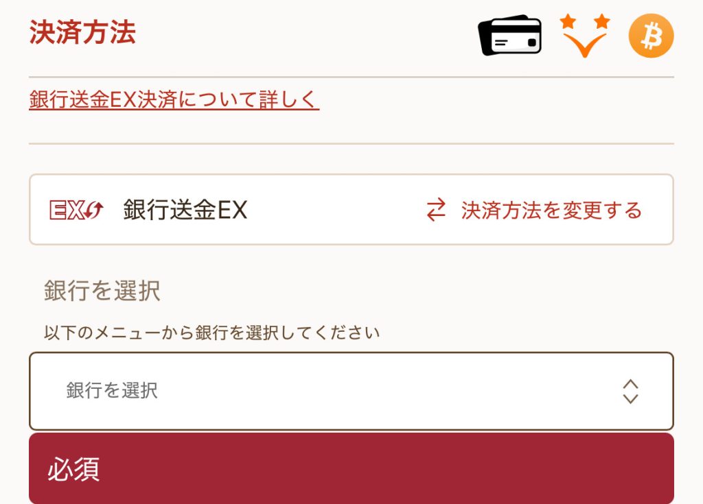 遊雅堂の銀行振込入金方法ステップ4