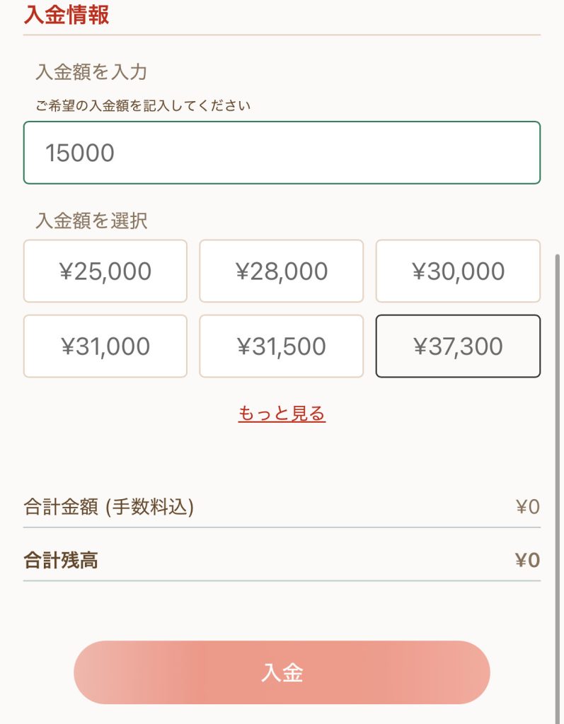 遊雅堂の銀行振込入金方法ステップ5
