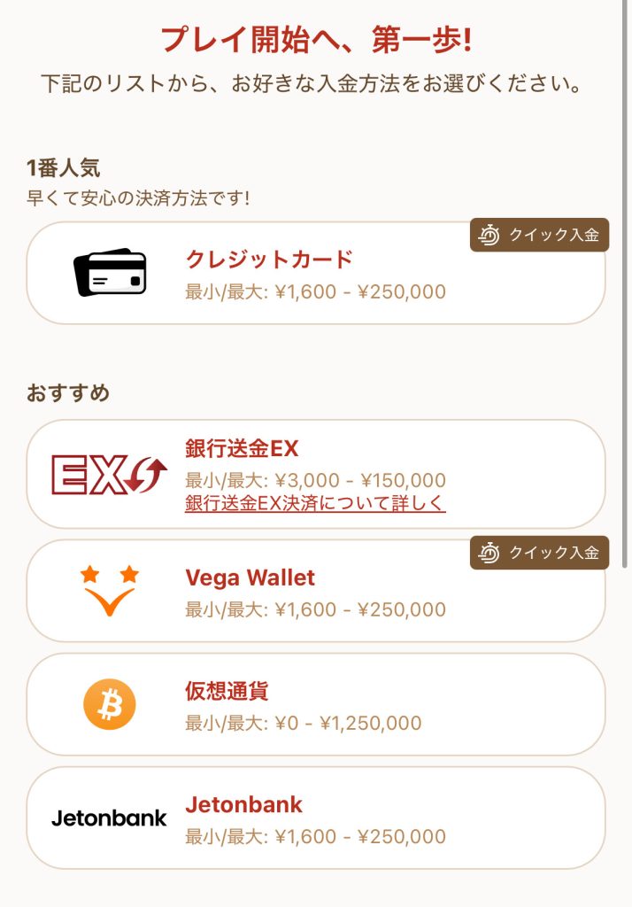 遊雅堂の入金方法の確認の仕方