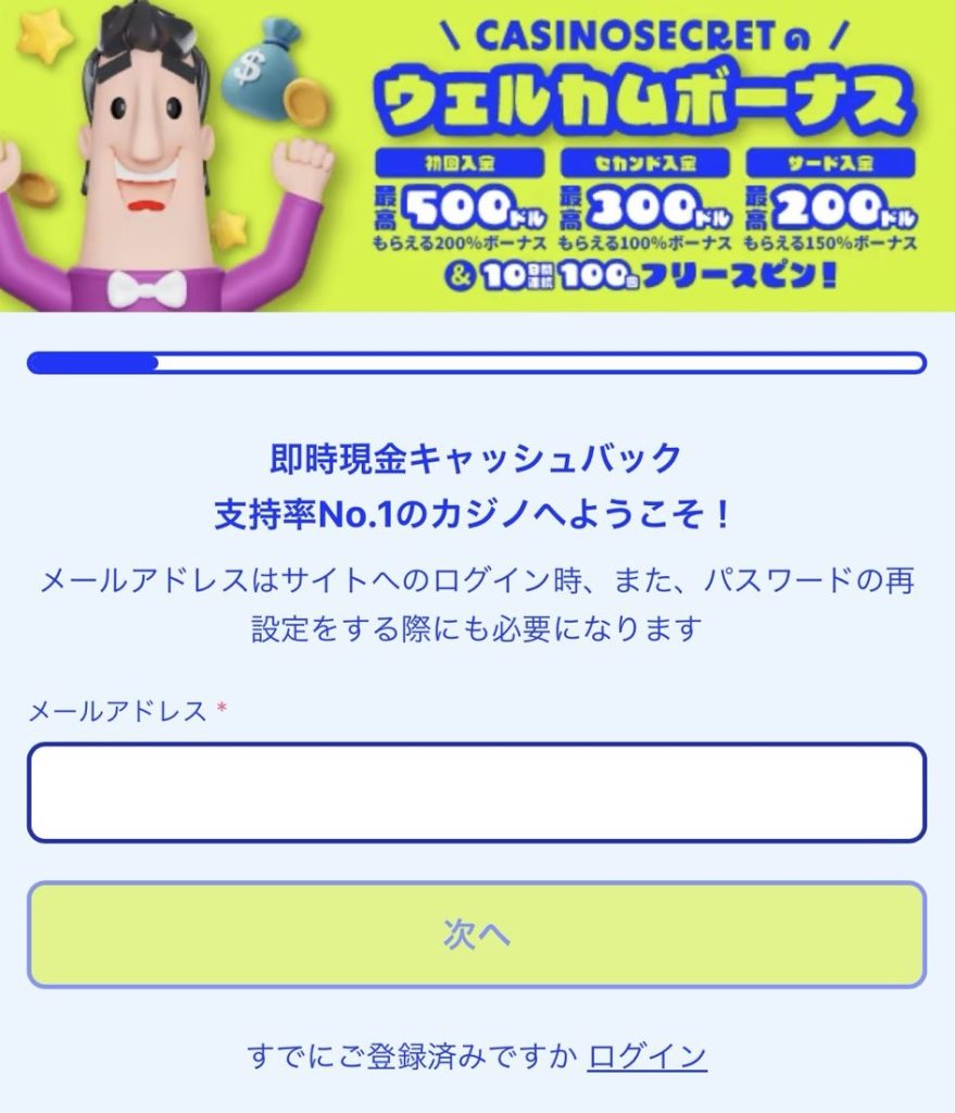 カジノシークレット 登録方法2