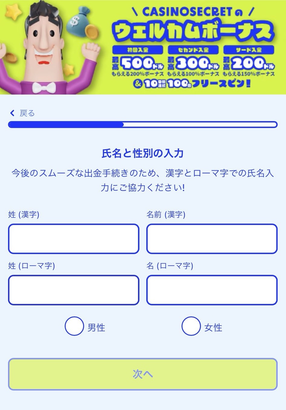 カジノシークレット 登録方法4